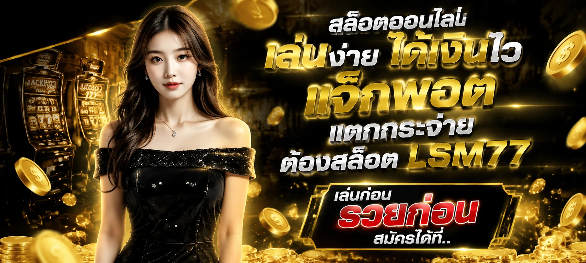 ฝึกตั้งงบเล่นสล็อตในโหมดทดลอง DINRUAY