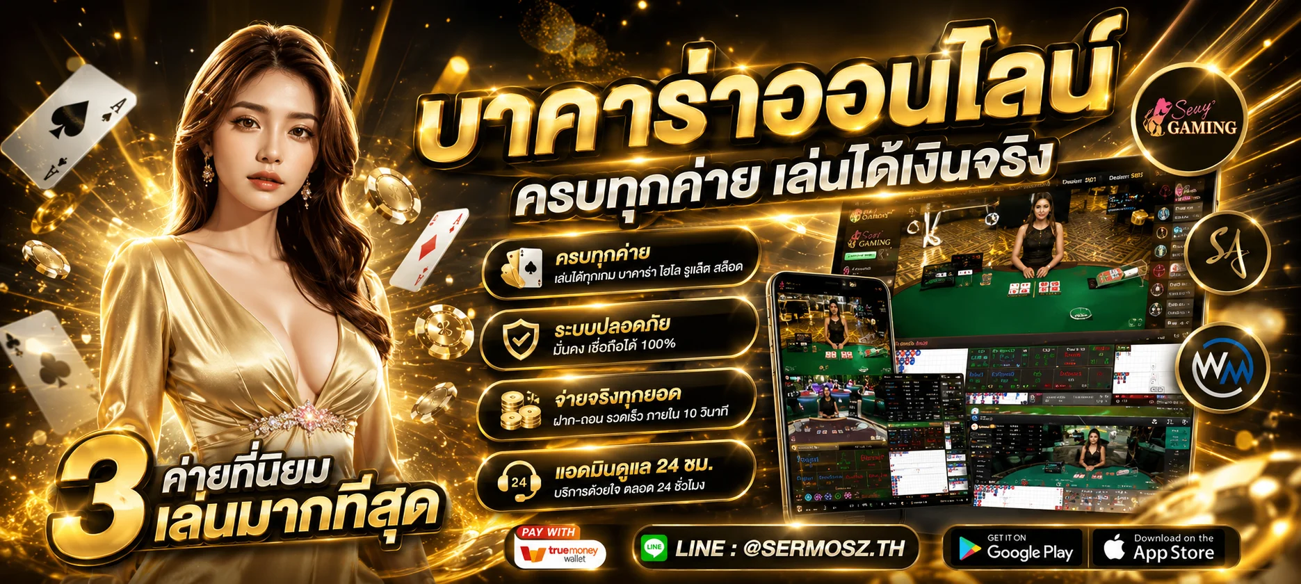 เกมคาสิโนสดออนไลน์บน DINRUAY บาคาร่า รูเล็ต ไฮโล
